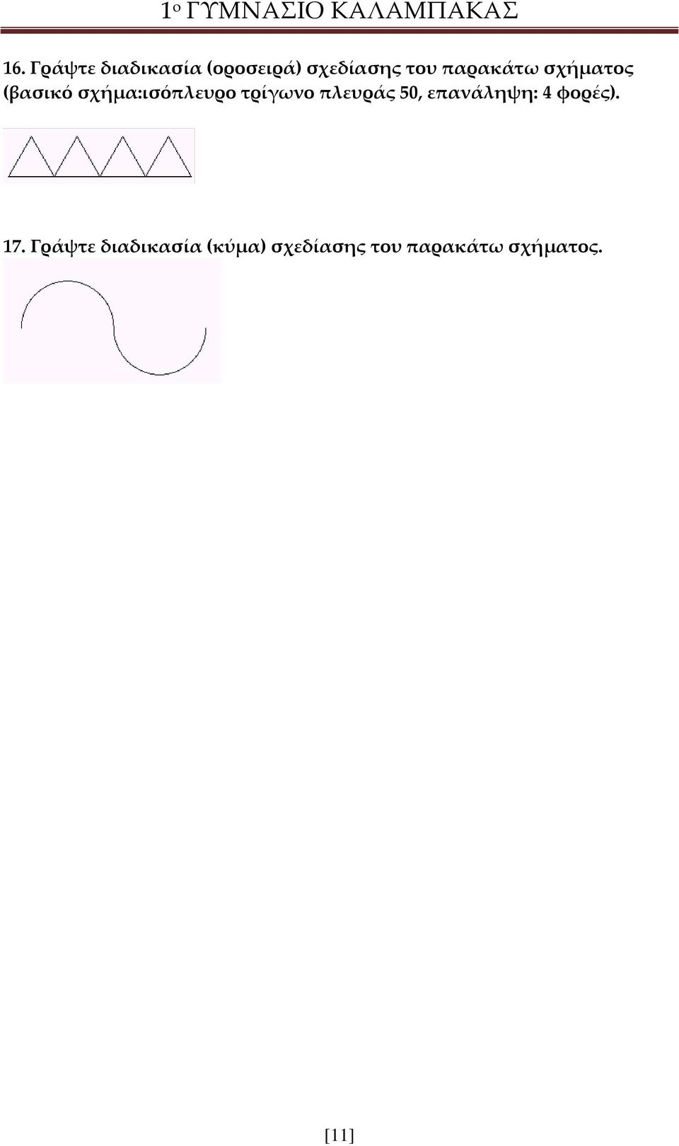 τρίγωνο πλευράς 50, επανάληψη: 4 φορές). 17.