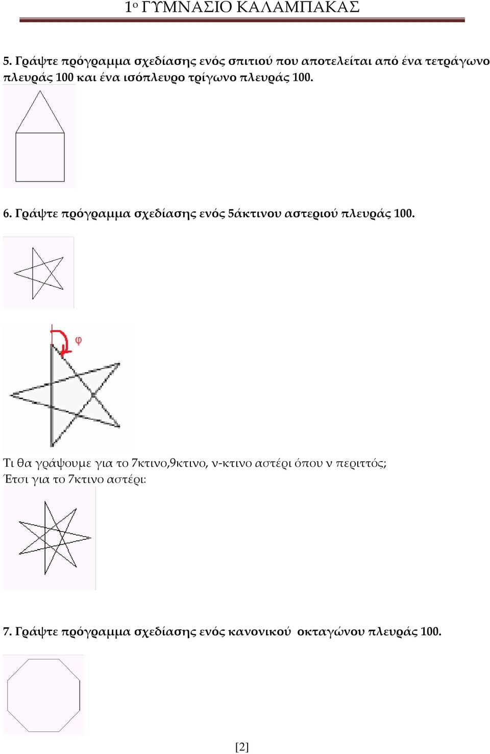 Γράψτε πρόγραμμα σχεδίασης ενός 5άκτινου αστεριού πλευράς 100.