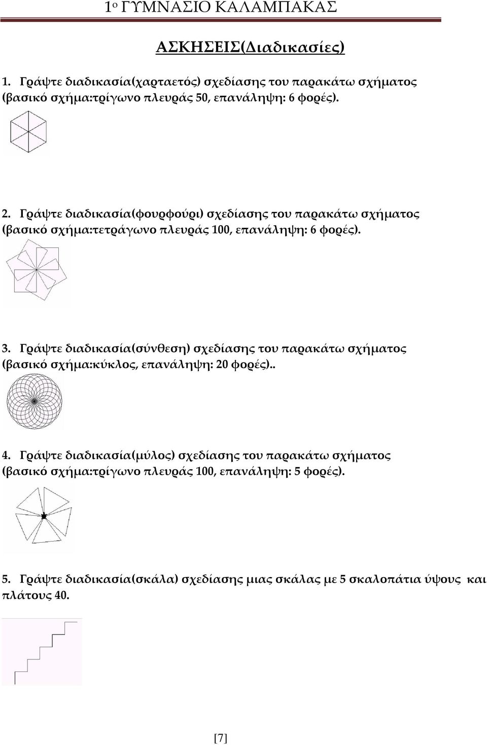 Γράψτε διαδικασία(σύνθεση) σχεδίασης του παρακάτω σχήματος (βασικό σχήμα:κύκλος, επανάληψη: 20 φορές).. 4.