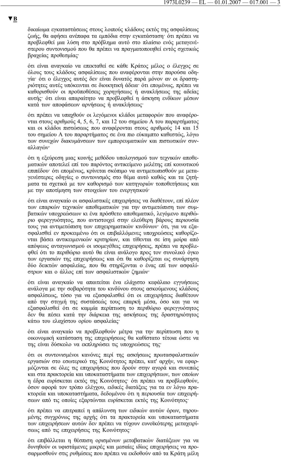 μεταγενέστερου συντονισμού που θα πρέπει να πραγματοποιηθεί εντός σχετικώς βραχείας προθεσμίας ότι είναι αναγκαίο να επεκταθεί σε κάθε Κράτος μέλος ο έλεγχος σε όλους τους κλάδους ασφαλίσεως που