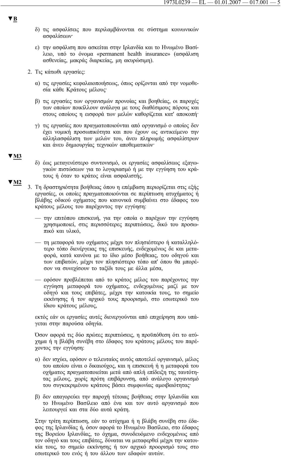 ασθενείας, μακράς διαρκείας, μη ακυρώσιμη). 2.