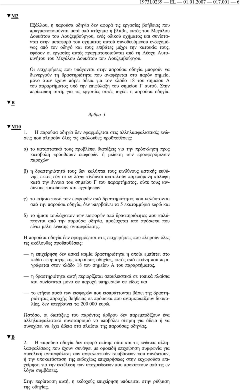 στην μεταφορά του οχήματος αυτού συνοδευόμενου ενδεχομένως από τον οδηγό και τους επιβάτες μέχρι την κατοικία τους, εφόσον οι εργασίες αυτές πραγματοποιούνται από τη Λέσχη Αυτοκινήτου του Μεγάλου