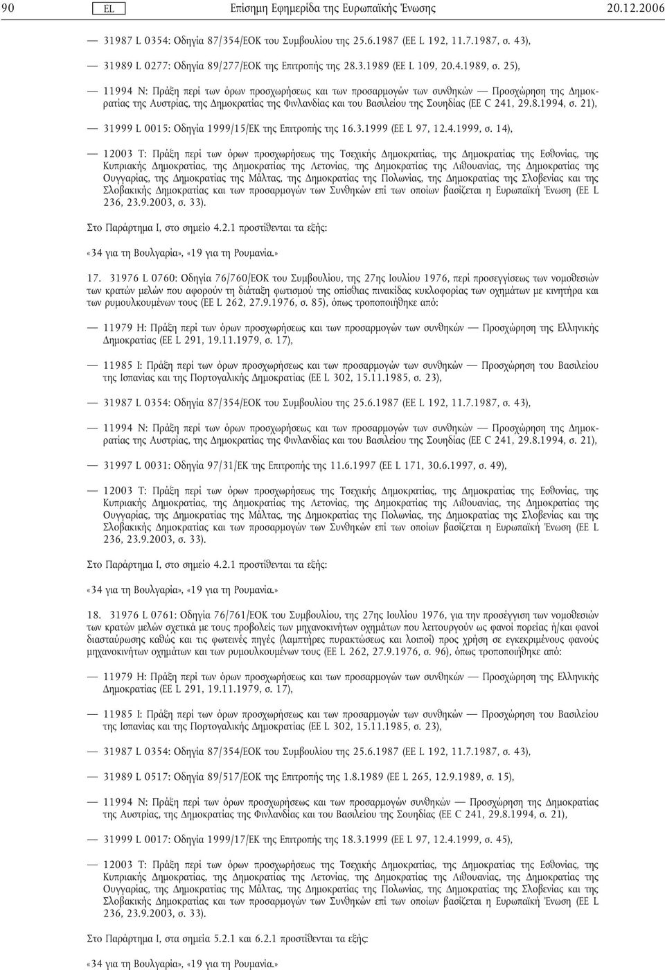 31976 L 0760: Οδηγία 76/760/ΕΟΚ του Συµβουλίου, της 27ης Ιουλίου 1976, περί προσεγγίσεως των νοµοθεσιών των κρατών µελών που αφορούν τη διάταξη φωτισµού της οπίσθιας πινακίδας κυκλοφορίας των