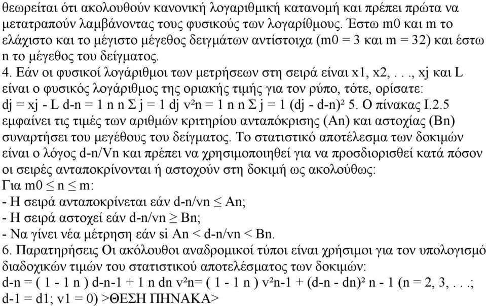 .., xj και L είναι ο φυσικός λογάριθµος της οριακής τιµής για τον ρύπο, τότε, ορίσατε: dj = xj - L d-n = 1 n n Σ j = 1 dj v²n = 1 n n Σ j = 1 (dj - d-n)² 5. Ο πίνακας Ι.2.