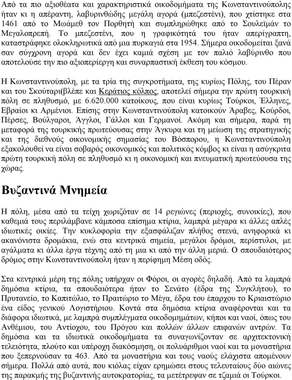 Σήμερα οικοδομείται ξανά σαν σύγχρονη αγορά και δεν έχει καμιά σχέση με τον παλιό λαβύρινθο που αποτελούσε την πιο αξιοπερίεργη και συναρπαστική έκθεση του κόσμου.