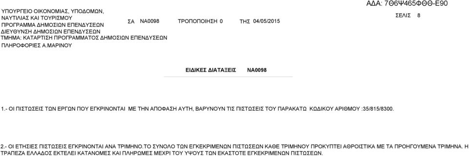 :35/815/8300. 2.- OI ΕΤΗΙΕ ΠΙΤΩΕΙ ΕΓΚΡΙΝΟΝΤΙ Ν ΤΡΙΜΗΝΟ.