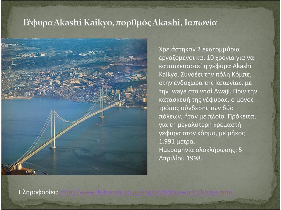 Πριντην κατασκευή της γέφυρας, ο μόνος τρόπος σύνδεσης των δύο πόλεων, ήταν με πλοίο.