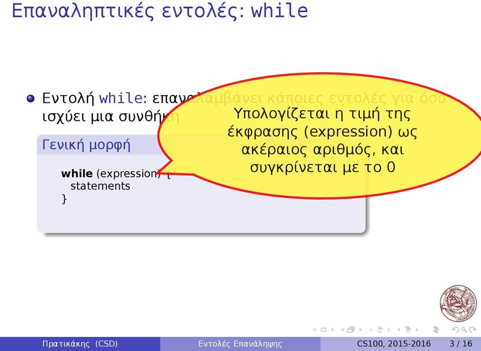 ως Γενική μορφή ακέραιος αριθμός, και συγκρίνεται με το 0 while