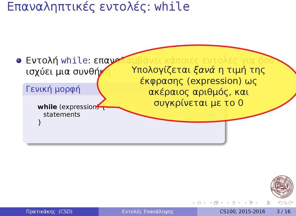 (expression) ως Γενική μορφή ακέραιος αριθμός, και συγκρίνεται με το 0