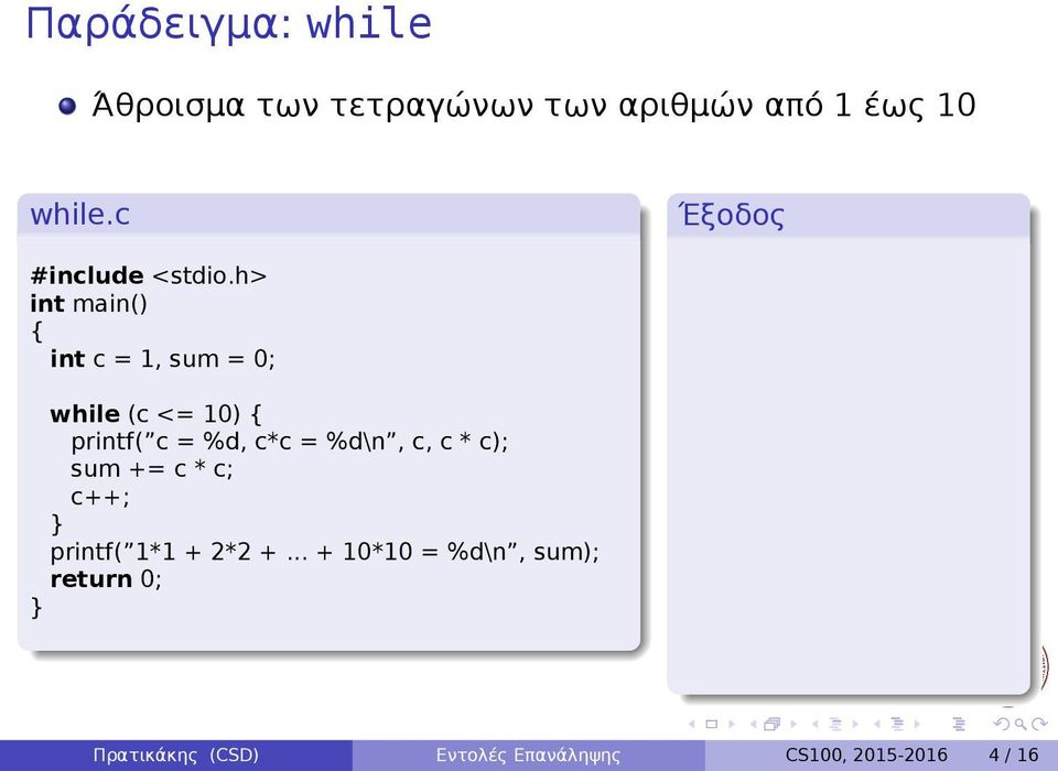 while (c <= 10) c++; printf( 1*1 + 2*2 + + 10*10 = %d\n,