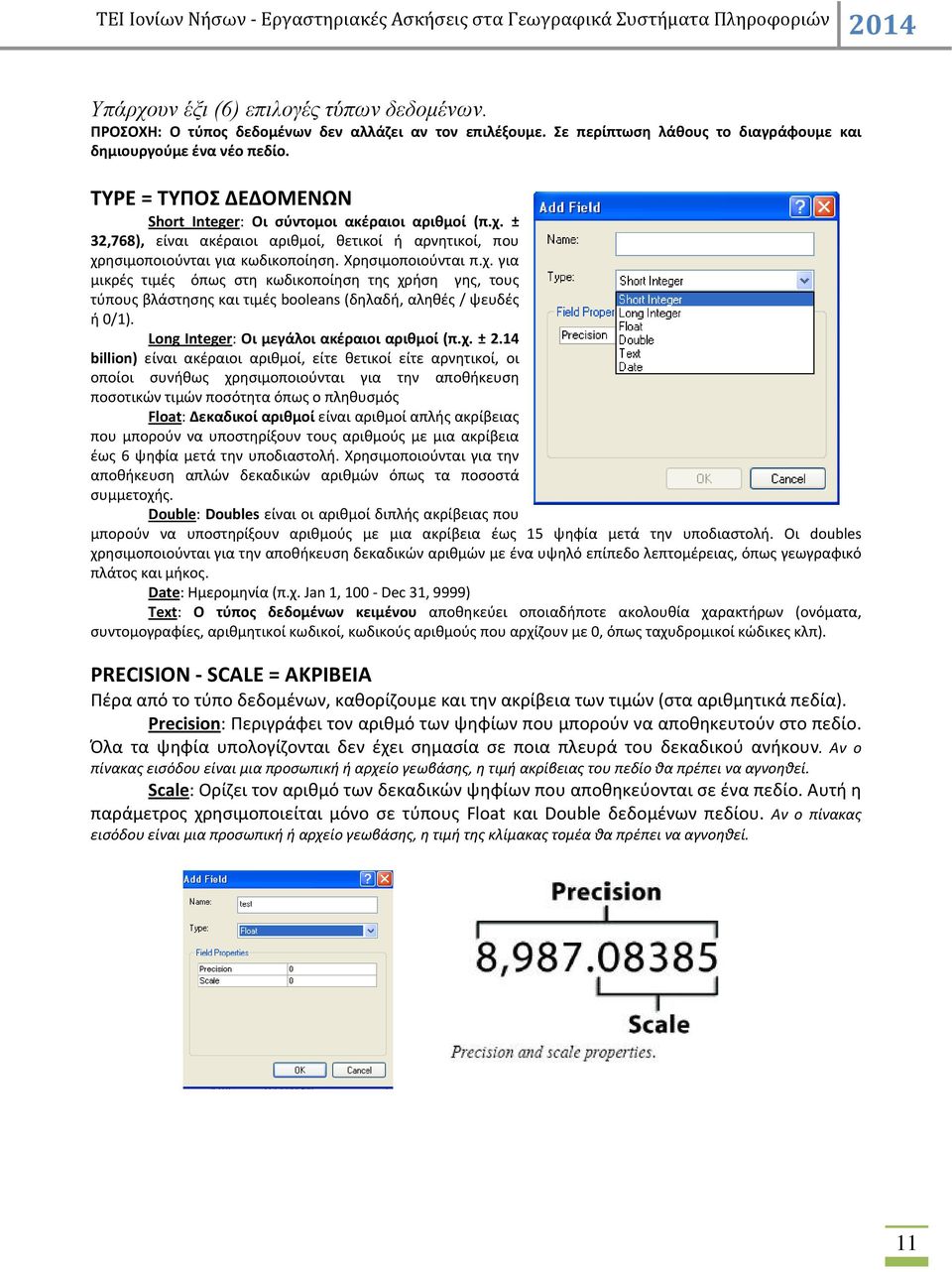 Long Integer: Οι μεγάλοι ακέραιοι αριθμοί (π.χ. ± 2.