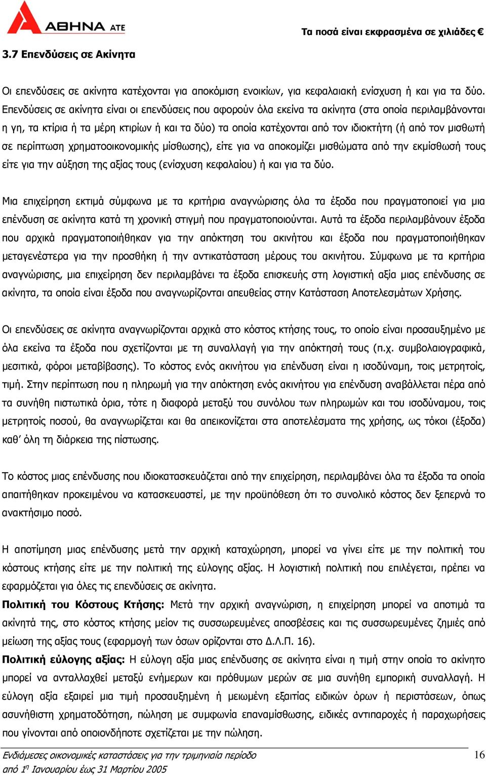 μισθωτή σε περίπτωση χρηματοοικονομικής μίσθωσης), είτε για να αποκομίζει μισθώματα από την εκμίσθωσή τους είτε για την αύξηση της αξίας τους (ενίσχυση κεφαλαίου) ή και για τα δύο.