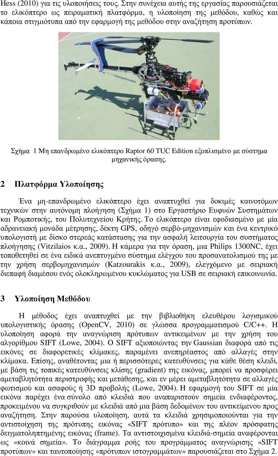 Σχήµα 1 Μη επανδρωµένο ελικόπτερο Raptor 60 TUC Edition εξοπλισµένο µε σύστηµα µηχανικής όρασης.