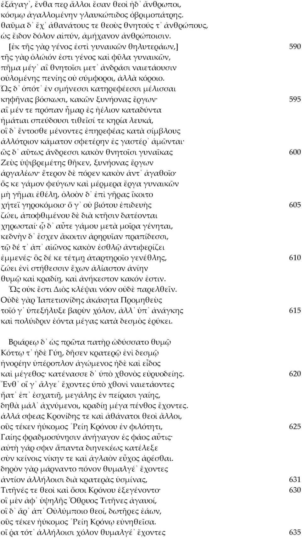 Ὡς δ ὁπότ ἐν σμήνεσσι κατηρεφέεσσι μέλισσαι κηφῆνας βόσκωσι, κακῶν ξυνήονας ἔργων 595 αἳ μέν τε πρόπαν ἦμαρ ἐς ἠέλιον καταδύντα ἠμάτιαι σπεύδουσι τιθεῖσί τε κηρία λευκά, οἳ δ ἔντοσθε μένοντες