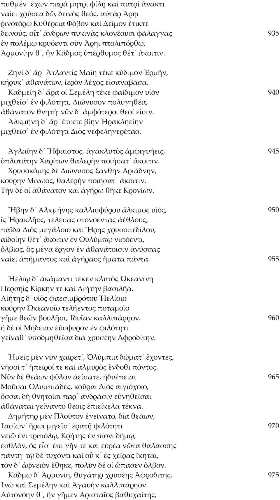 Ζηνὶ δ ἄρ Ἀτλαντὶς Μαίη τέκε κύδιμον Ἑρμῆν, κήρυκ ἀθανάτων, ἱερὸν λέχος εἰσαναβᾶσα.