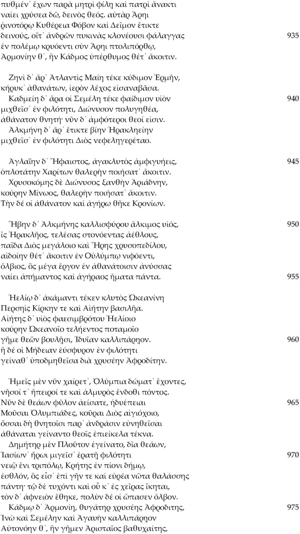 Ζηνὶ δ ἄρ Ἀτλαντὶς Μαίη τέκε κύδιμον Ἑρμῆν, κήρυκ ἀθανάτων, ἱερὸν λέχος εἰσαναβᾶσα.