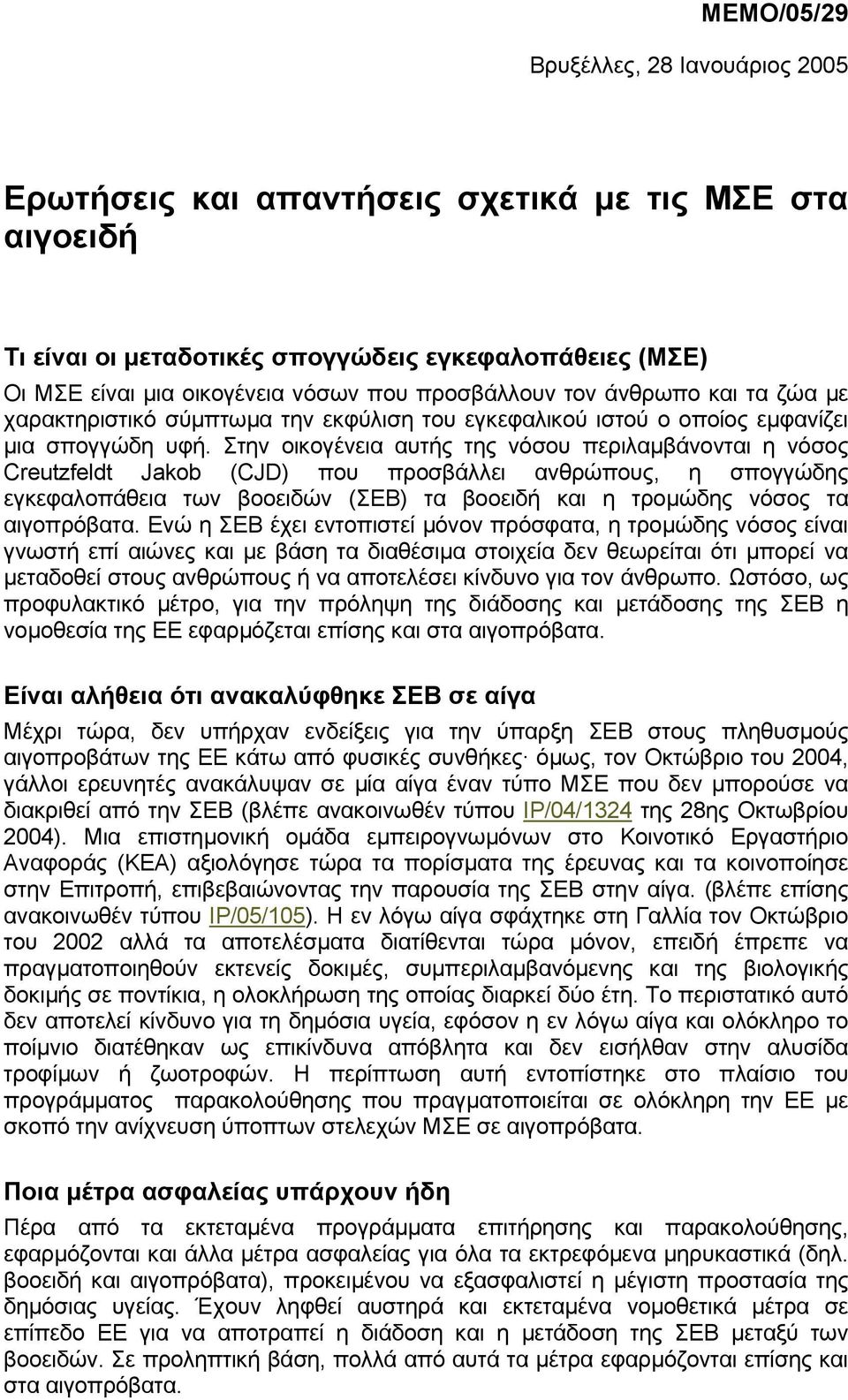 Στην οικογένεια αυτής της νόσου περιλαµβάνονται η νόσος Creutzfeldt Jakob (CJD) που προσβάλλει ανθρώπους, η σπογγώδης εγκεφαλοπάθεια των βοοειδών (ΣΕΒ) τα βοοειδή και η τροµώδης νόσος τα αιγοπρόβατα.