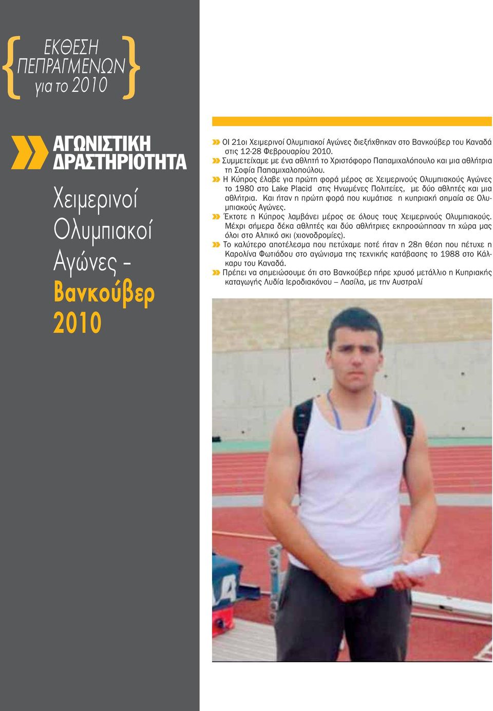 Η Κύπρος έλαβε για πρώτη φορά μέρος σε Χειμερινούς Ολυμπιακούς Αγώνες το 1980 στο Lake Placid στις Ηνωμένες Πολιτείες, με δύο αθλητές και μια αθλήτρια.