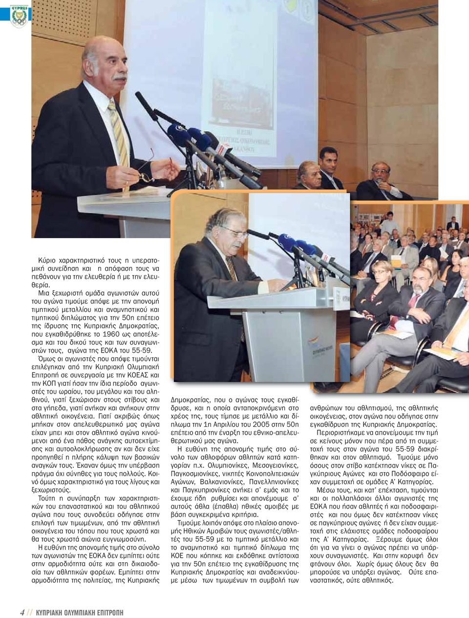 εγκαθιδρύθηκε το 1960 ως αποτέλεσμα και του δικού τους και των συναγωνιστών τους, αγώνα της ΕΟΚΑ του 55-59.
