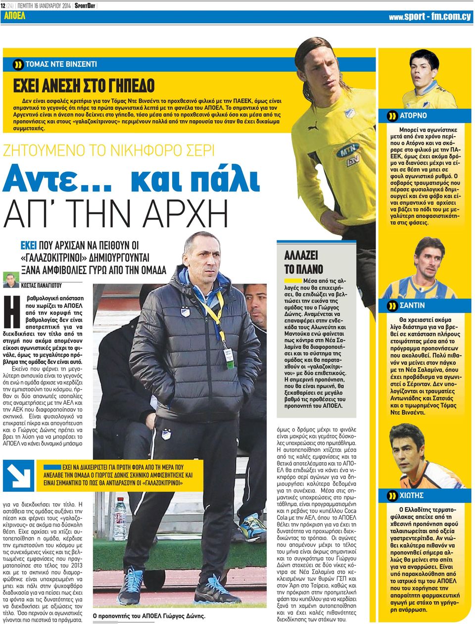 Το σημαντικό για τον Αργεντινό είναι η άνεση που δείχνει στο γήπεδο, τόσο μέσα από το προχθεσινό φιλικό όσο και μέσα από τις προπονήσεις και στους «γαλαζοκίτρινους» περιμένουν πολλά από την παρουσία