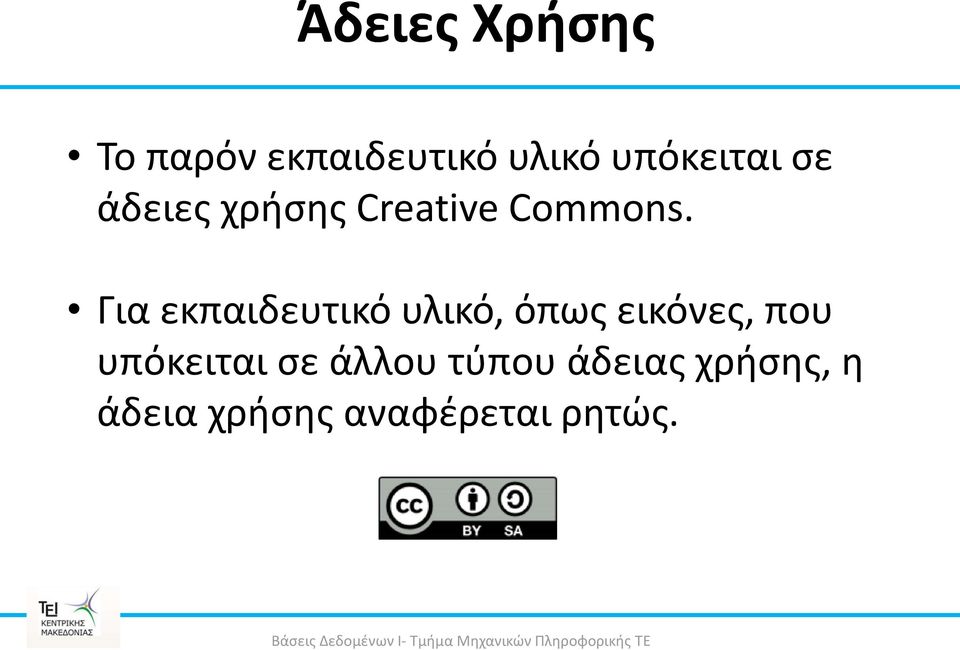 Για εκπαιδευτικό υλικό, όπωσ εικόνεσ, που υπόκειται ςε