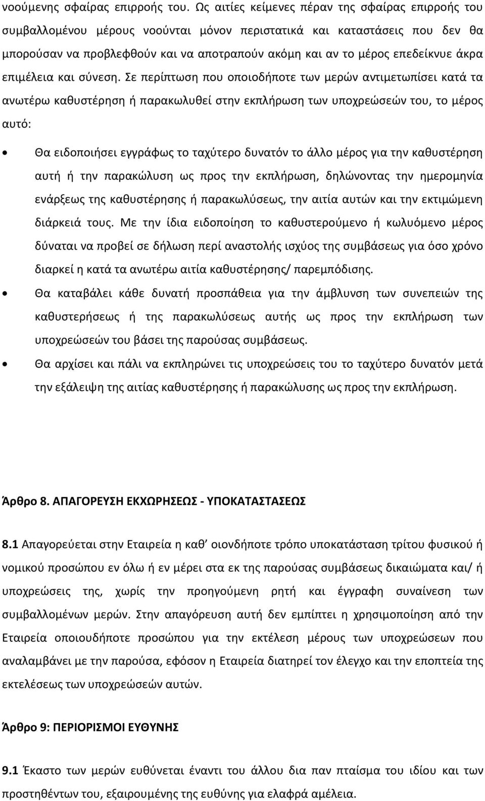 επεδείκνυε άκρα επιμέλεια και σύνεση.