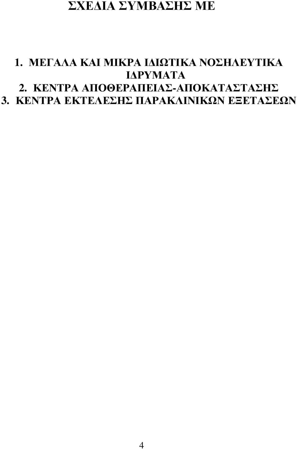 Ι ΡΥΜΑΤΑ 2.
