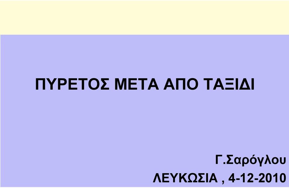 Σαρόγλου