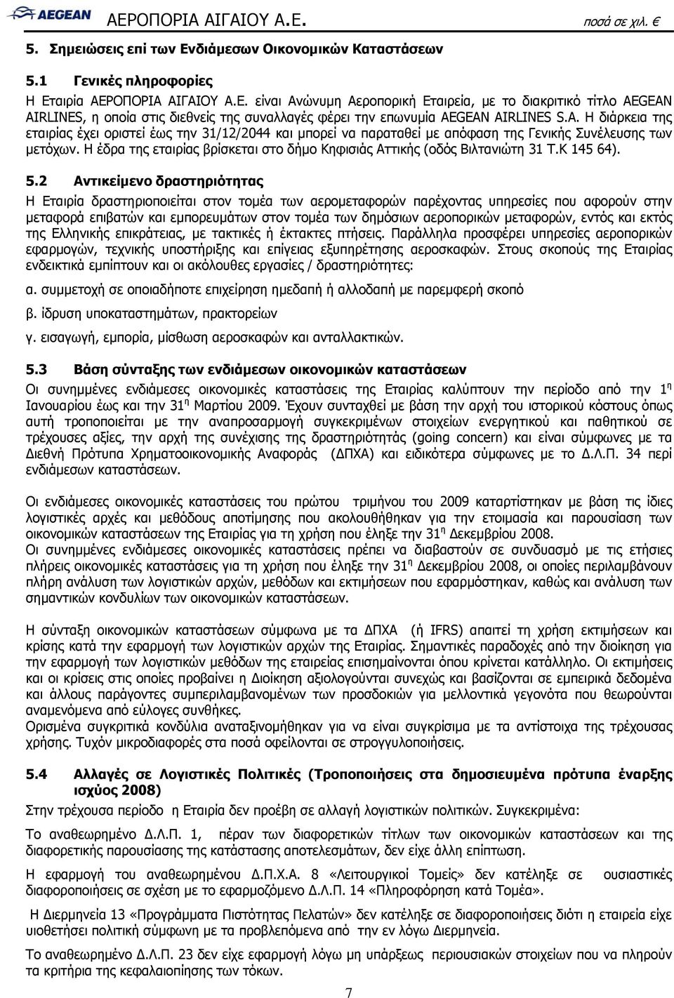 Η έδρα της εταιρίας βρίσκεται στο δήμο Κηφισιάς Αττικής (οδός Βιλτανιώτη 31 Τ.Κ 145 64). 5.