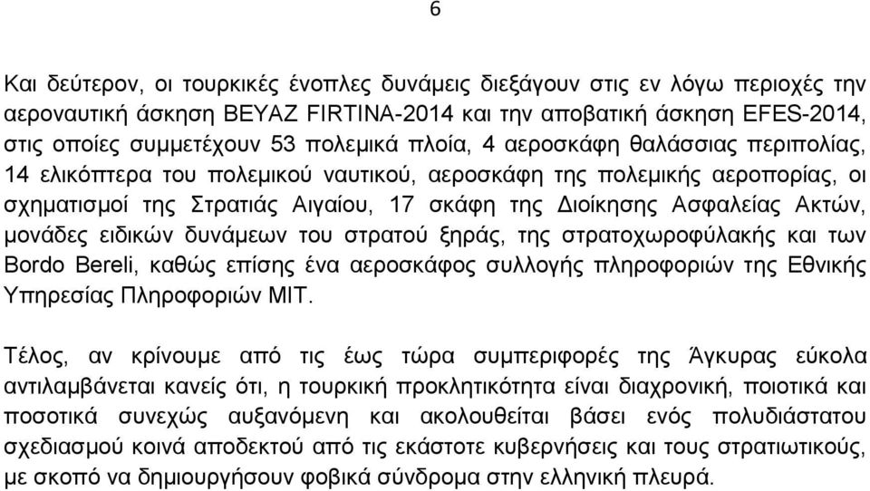 δυνάµεων του στρατού ξηράς, της στρατοχωροφύλακής και των Bordo Bereli, καθώς επίσης ένα αεροσκάφος συλλογής πληροφοριών της Εθνικής Υπηρεσίας Πληροφοριών ΜΙΤ.