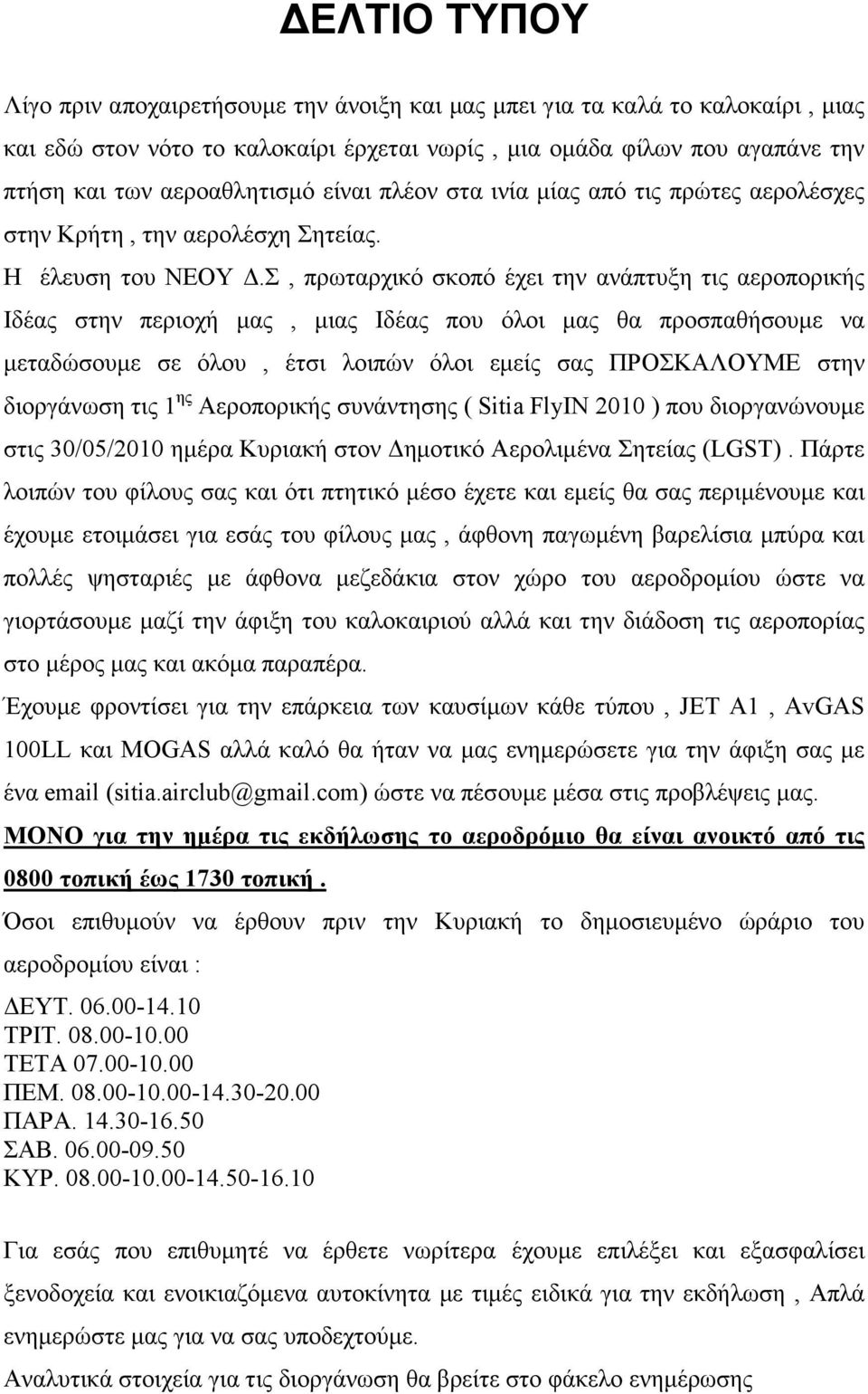 Σ, πρωταρχικό σκοπό έχει την ανάπτυξη τις αεροπορικής Ιδέας στην περιοχή µας, µιας Ιδέας που όλοι µας θα προσπαθήσουµε να µεταδώσουµε σε όλου, έτσι λοιπών όλοι εµείς σας ΠΡΟΣΚΑΛΟΥΜΕ στην διοργάνωση