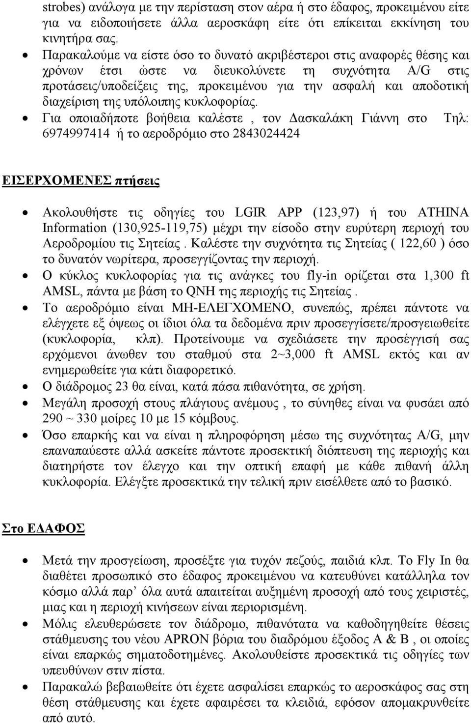 διαχείριση της υπόλοιπης κυκλοφορίας.