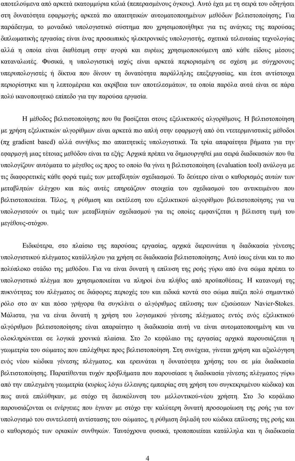 αλλά η οποία είναι διαθέσιμη στην αγορά και ευρέως χρησιμοποιούμενη από κάθε είδους μέσους καταναλωτές.