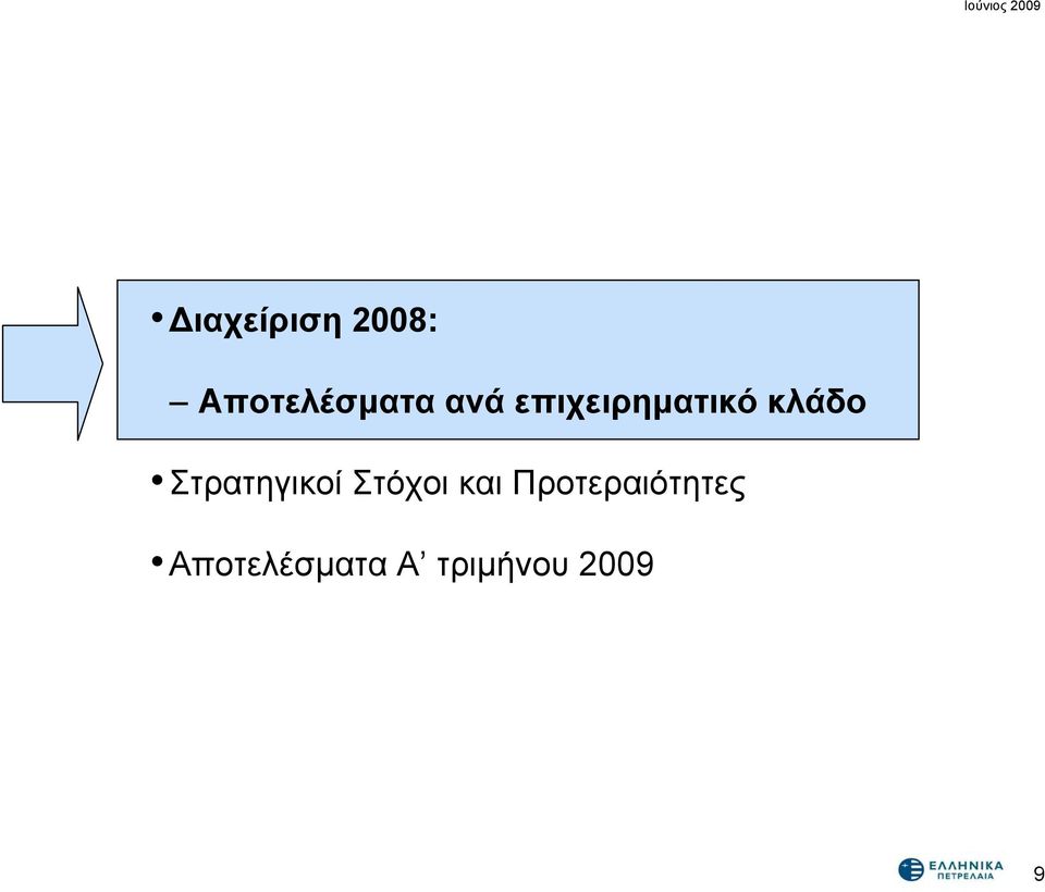 Στρατηγικοί Στόχοι και