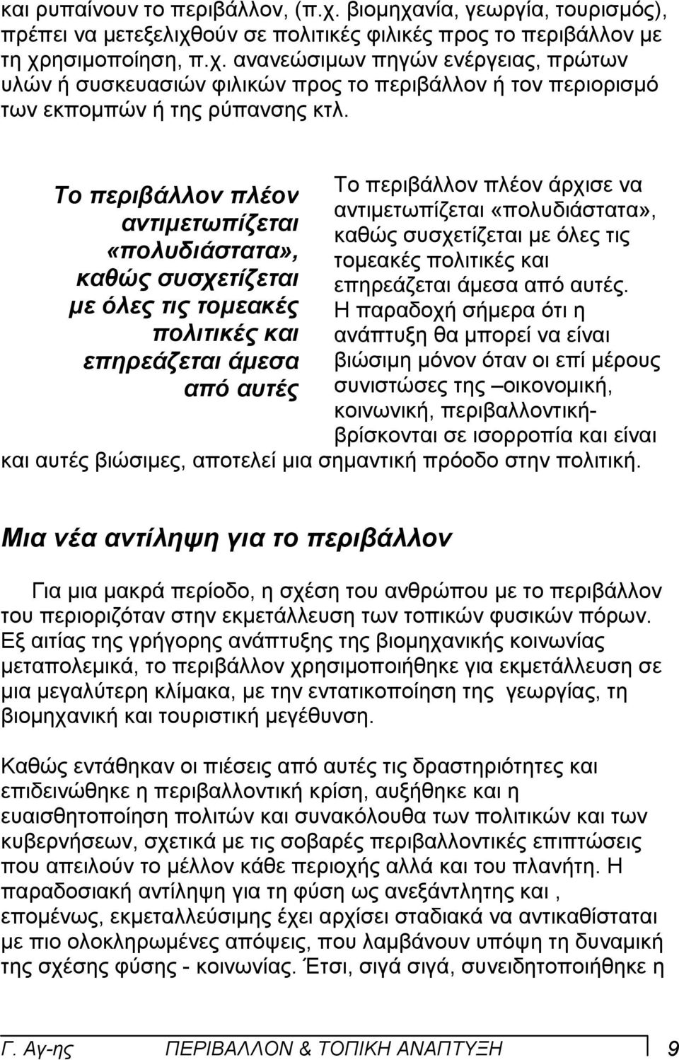 άµεσα από αυτές.