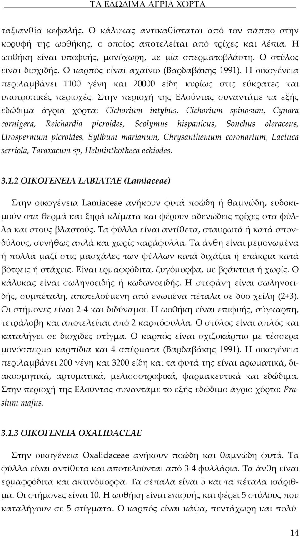 Στην περιοχή της Ελούντας συναντάμε τα εξής εδώδιμα άγρια χόρτα: Cichorium intybus, Cichorium spinosum, Cynara cornigera, Reichardia picroides, Scolymus hispanicus, Sonchus oleraceus, Urospermum