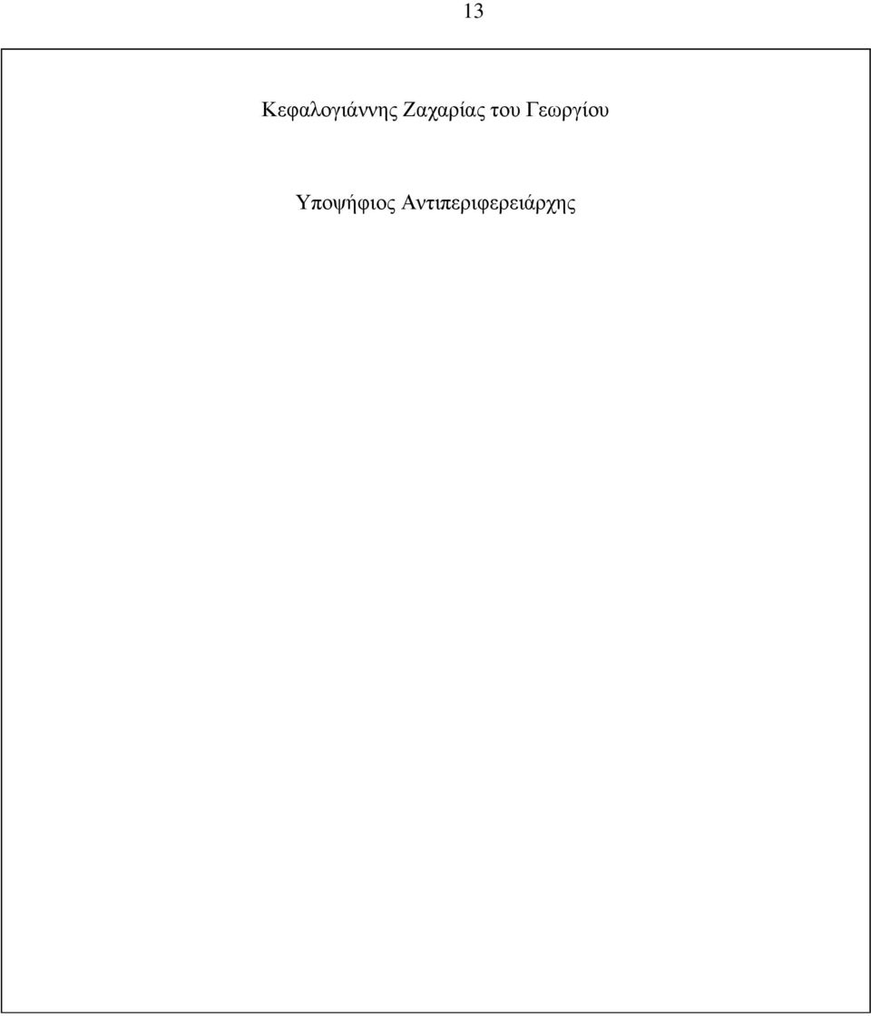 Γεωργίου