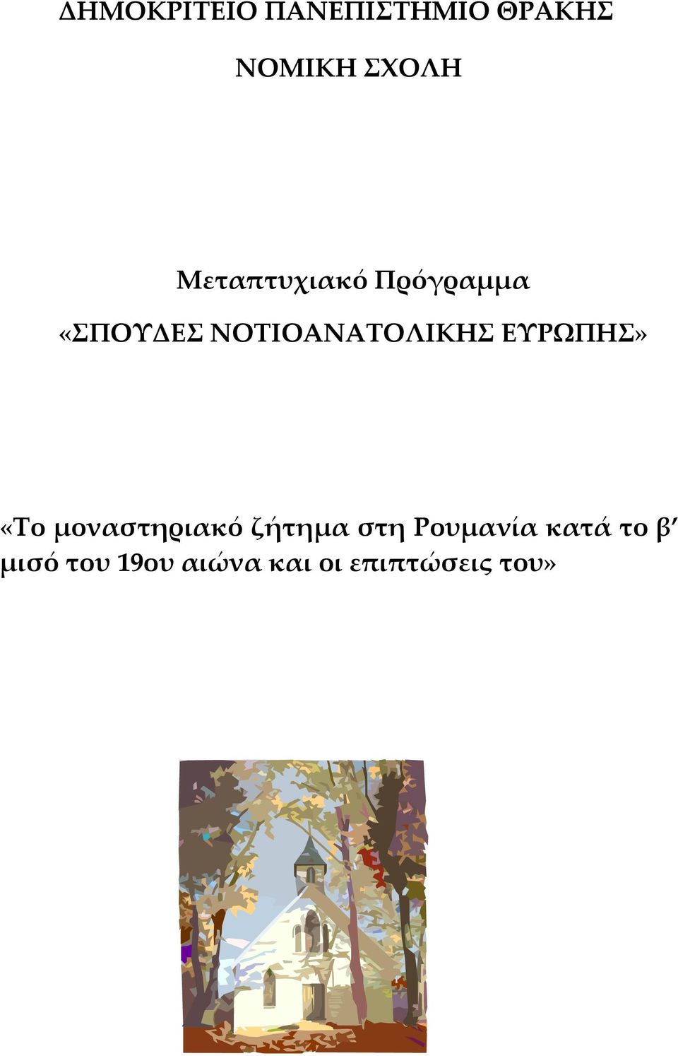 Dating κατά τη διάρκεια της νομικής σχολής