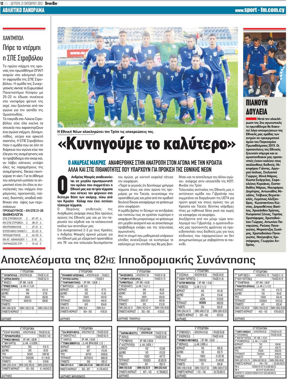 70 στο νικηφόρο φετινό της 3 ΠΙΑΝΟΥΝ (1).. 1.42.08 3 (6).. 1.38.87 σερί, που ξεκίνησε από τον 4 (3).. 4,1 ¾,3/4 4 (4).. 2 ½,1/2,3 αγώνα για την ασπίδα της 6X4 10.10 1X3 10.70 Ομοσπονδίας. 4X6 7.