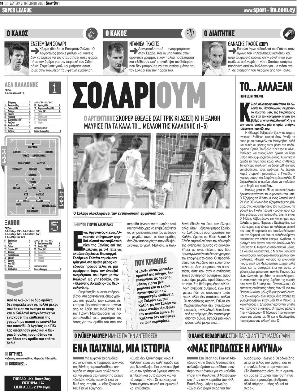 0-2: Σολτάνι (33'), 1-3: Σολάρι (45'), 1-4: Σολτάνι (54'), 1-5: Σολάρι (90'+2') 91 Ζαρόπουλος 6 3 Παΐτο 7 28 Γούτας 7 79 Εστράδα (63') 6 21 Φλίσκας 6 5 Μπαξεβανίδης 6 25 Βάλλας 7 9 Σολτάνι 8 77 Ντιέ