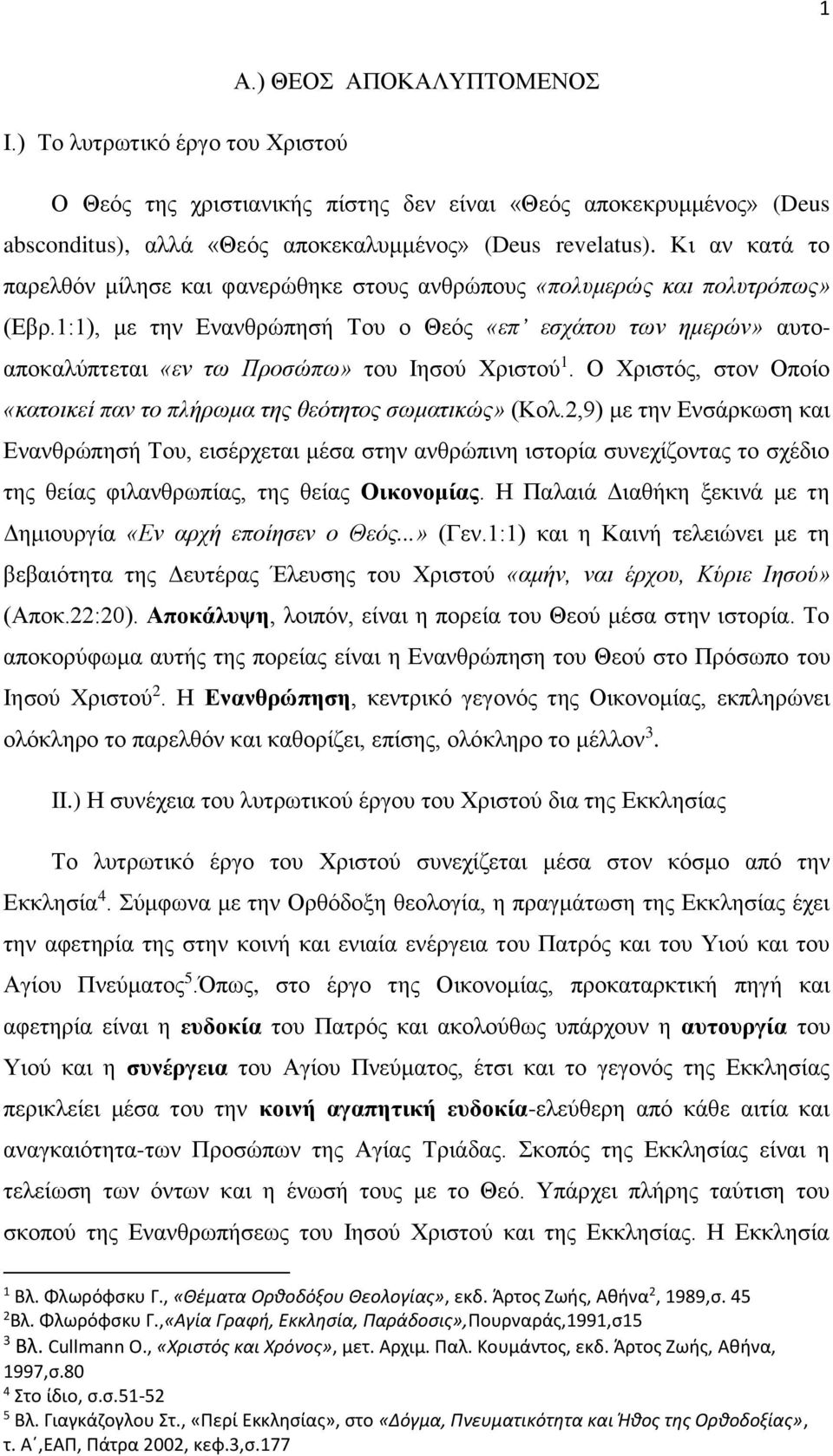 1:1), με την Ενανθρώπησή Του ο Θεός «επ εσχάτου των ημερών» αυτοαποκαλύπτεται «εν τω Προσώπω» του Ιησού Χριστού 1. Ο Χριστός, στον Οποίο «κατοικεί παν το πλήρωμα της θεότητος σωματικώς» (Κολ.