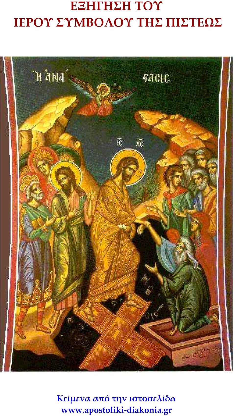 Κείμενα από την