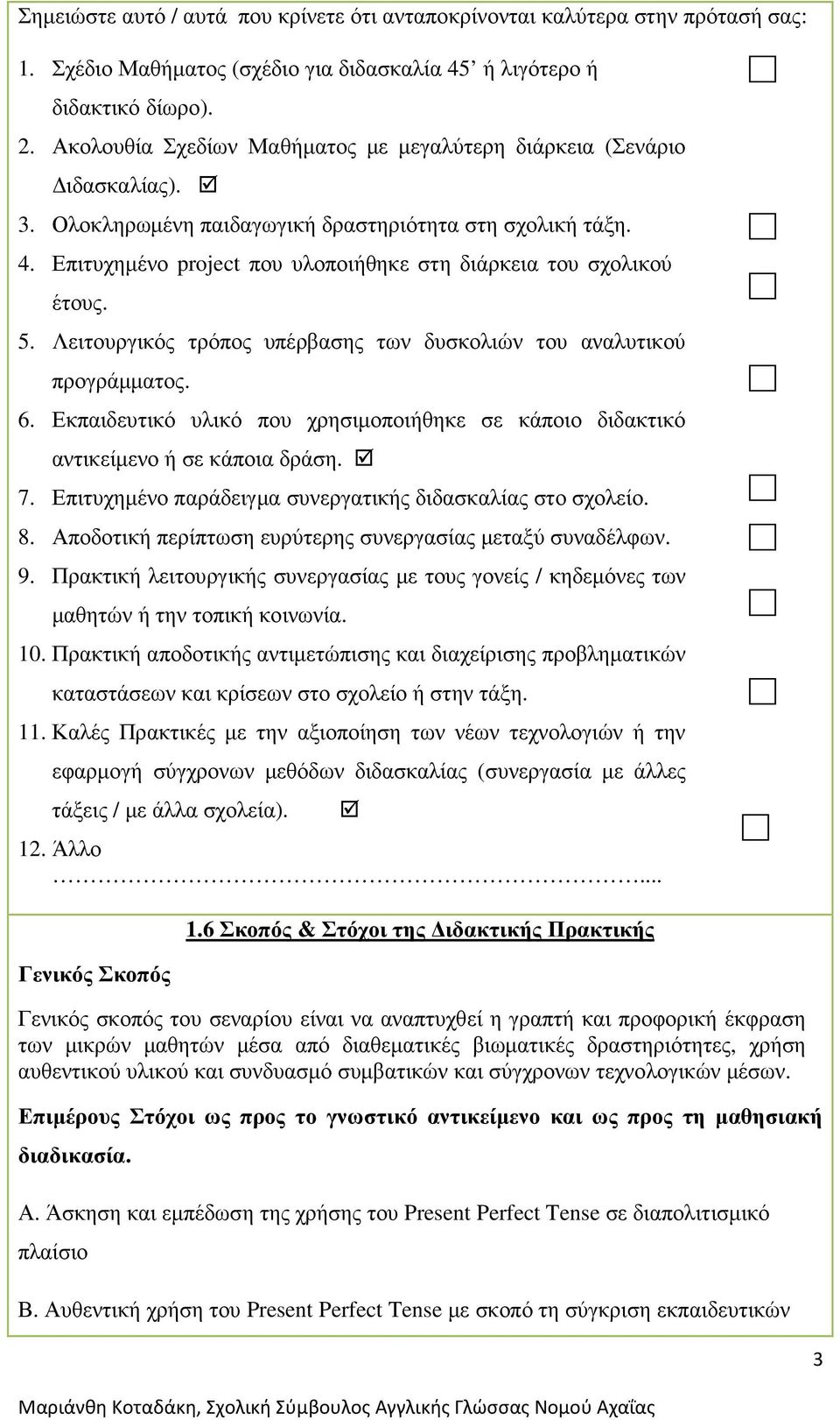 Επιτυχηµένο project που υλοποιήθηκε στη διάρκεια του σχολικού έτους. 5. Λειτουργικός τρόπος υπέρβασης των δυσκολιών του αναλυτικού προγράµµατος. 6.