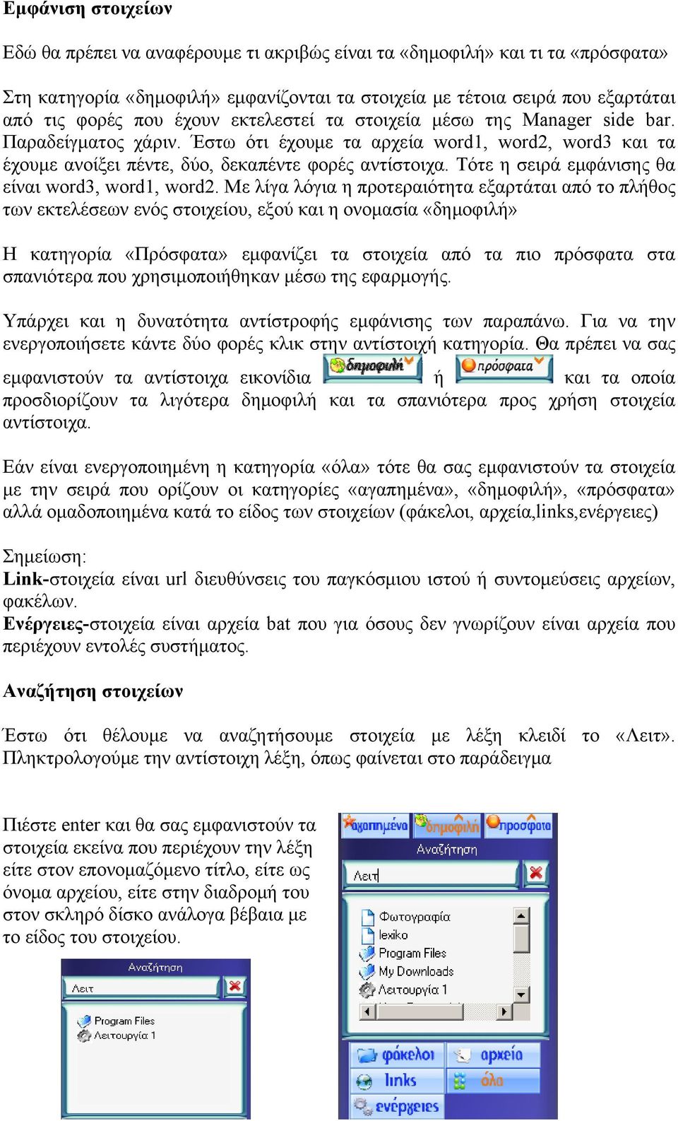 Τότε η σειρά εμφάνισης θα είναι word3, word1, word2.