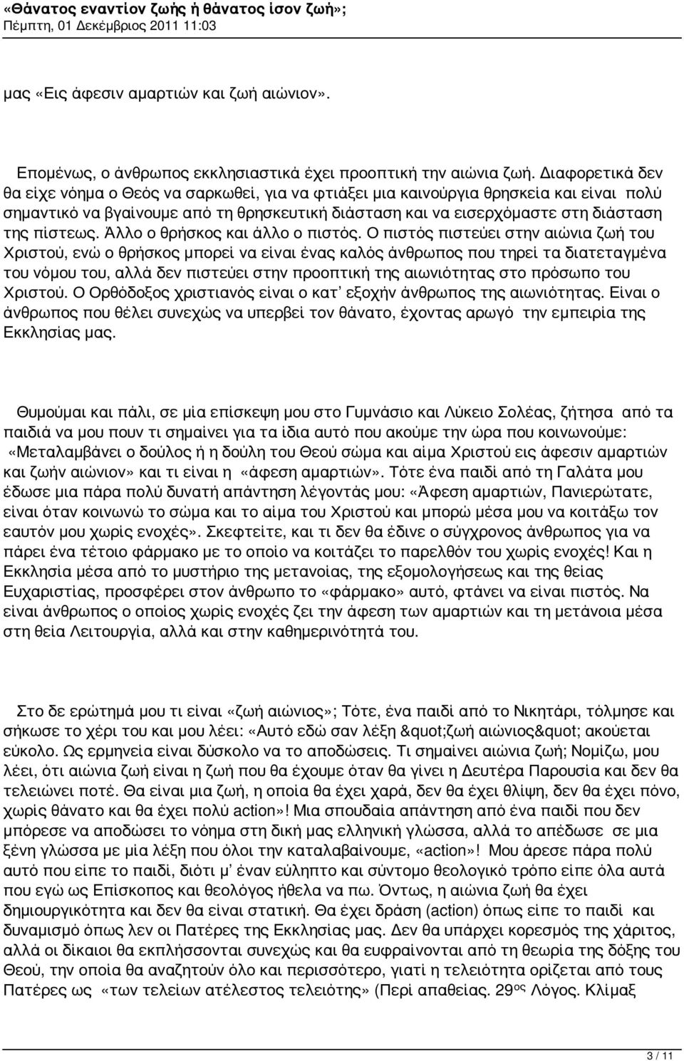 Άλλο ο θρήσκος και άλλο ο πιστός.
