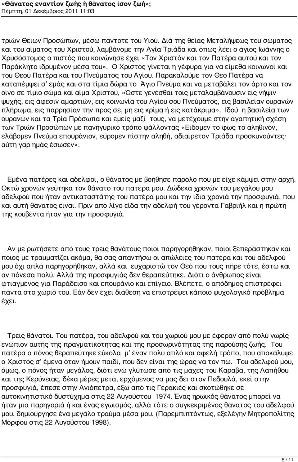και τον Παράκλητο ιδρυμένον μέσα του». Ο Χριστός γίνεται η γέφυρα για να είμεθα κοινωνοί και του Θεού Πατέρα και του Πνεύματος του Αγίου.