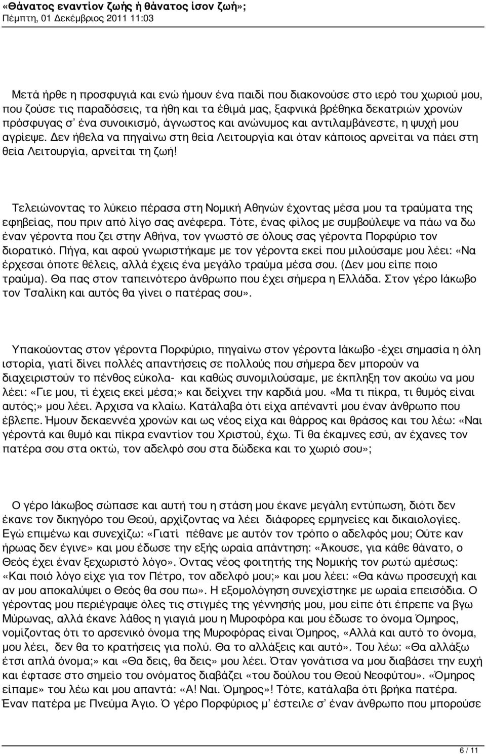 Τελειώνοντας το λύκειο πέρασα στη Νομική Αθηνών έχοντας μέσα μου τα τραύματα της εφηβείας, που πριν από λίγο σας ανέφερα.