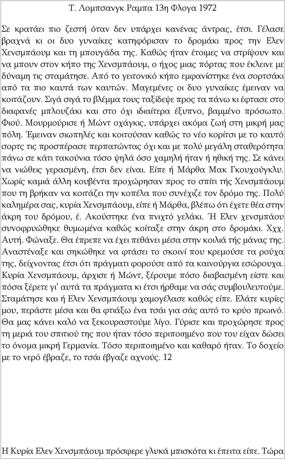 Καυτά έβενο γυμνά