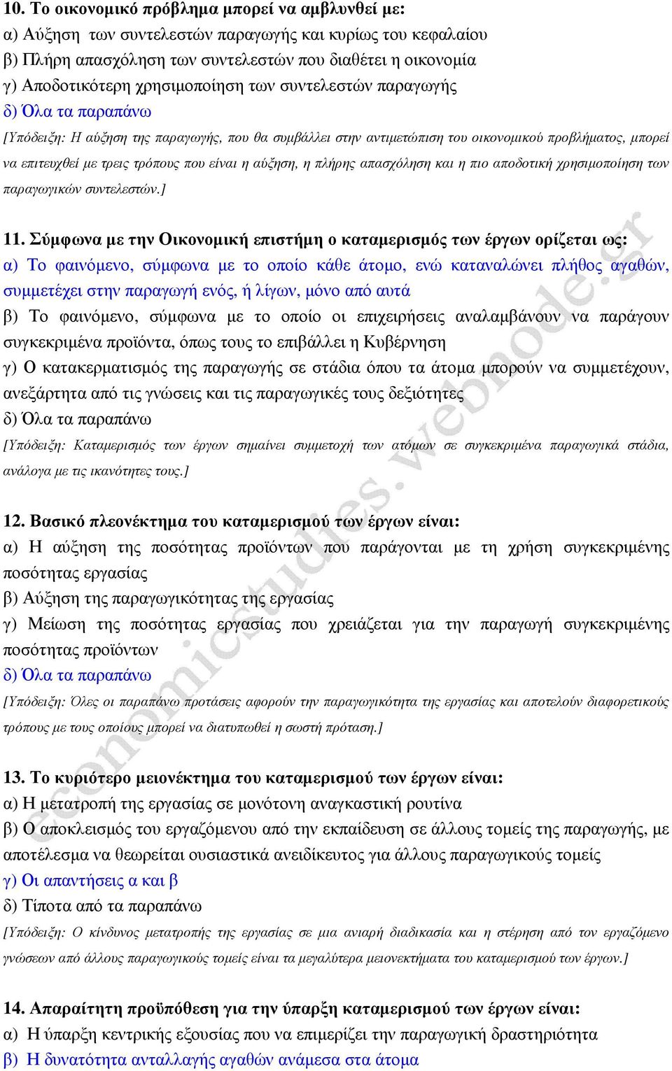 πλήρης απασχόληση και η πιο αποδοτική χρησιµοποίηση των παραγωγικών συντελεστών.] 11.