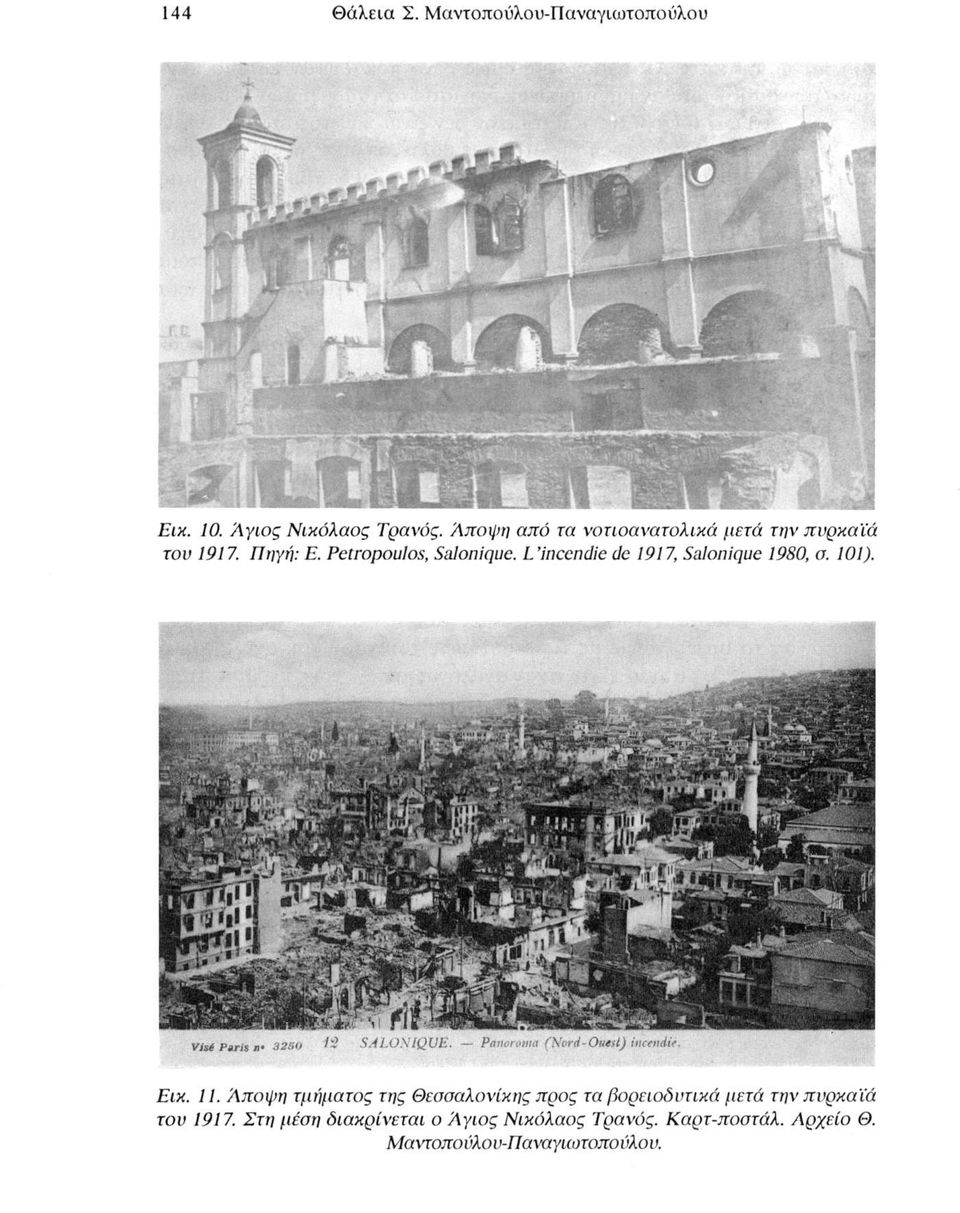 L incendie de 1917, Salonique 1980, σ. 101). Εικ. 11.